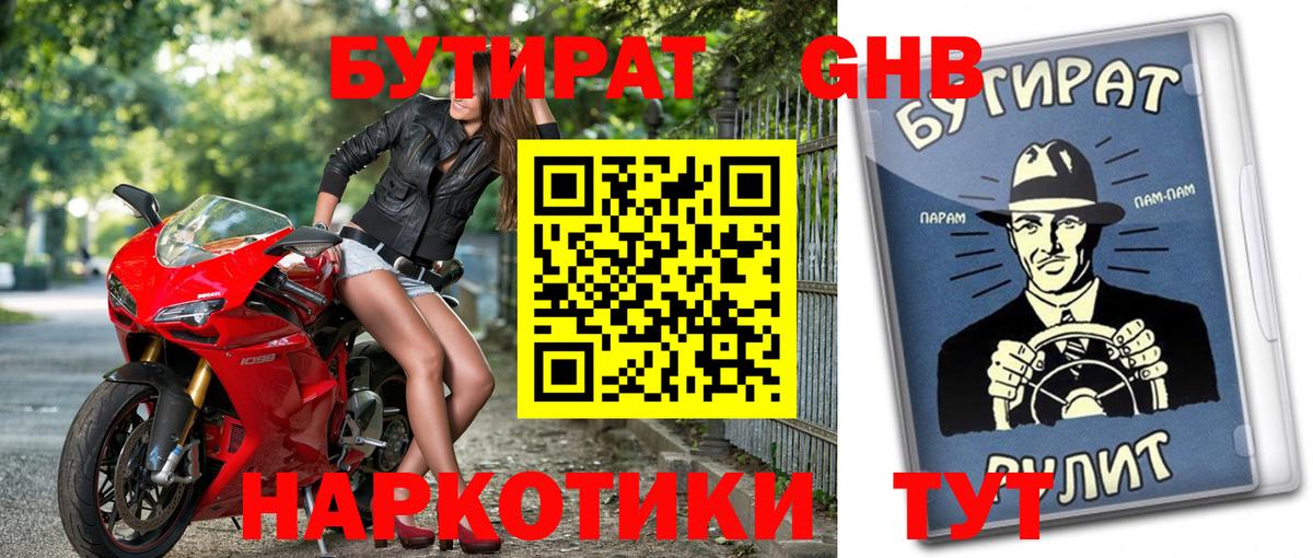 БУТИРАТ GHB  Вход с VPN  Истра 