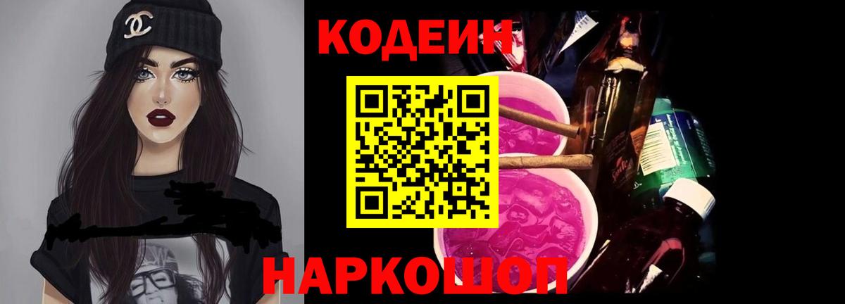 Кодеиновый сироп Lean Purple Drank  Codein напиток Lean (лин)  Истра  Вход с VPN 