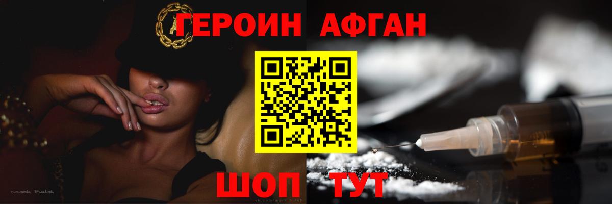 Героин белый Истра