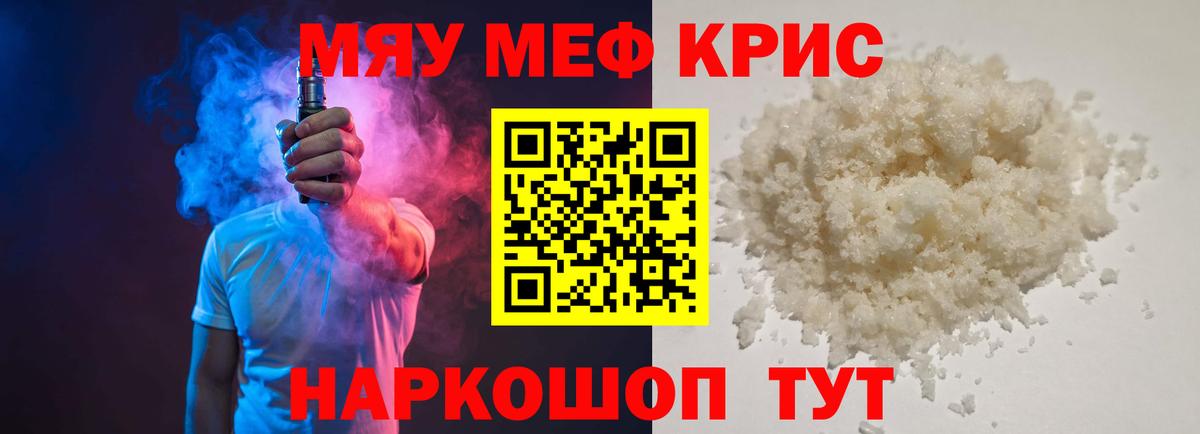 Меф кристаллы  Вход с VPN  МЕФ mephedrone  Мефедрон  Истра 