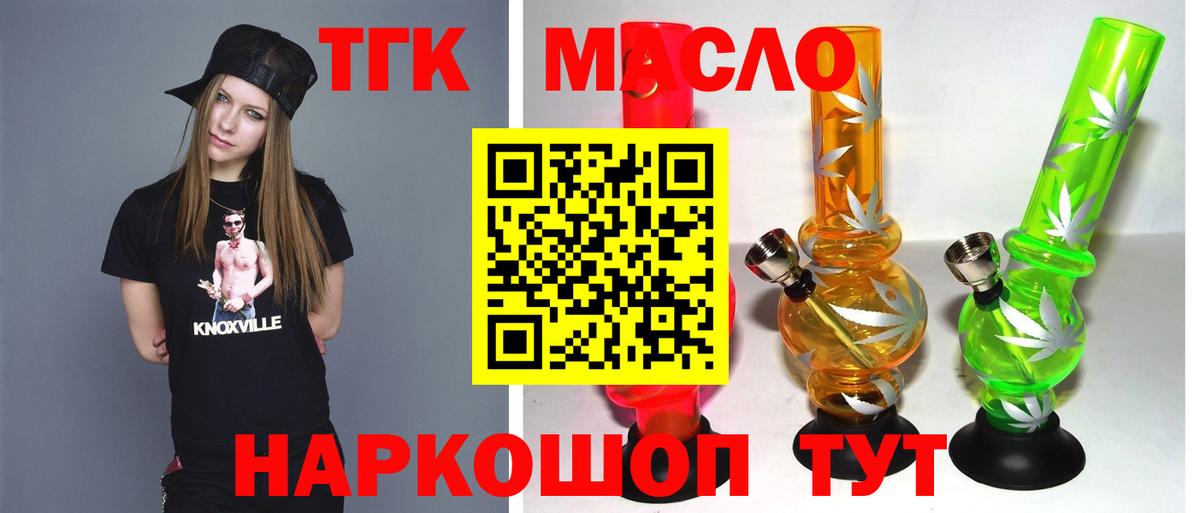 Дистиллят ТГК THC oil Истра